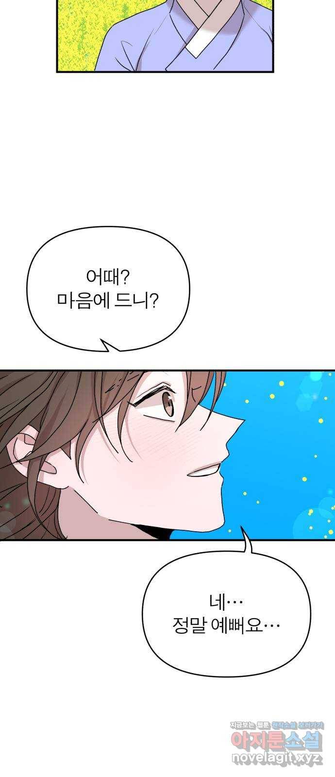 여우애담 17화 35