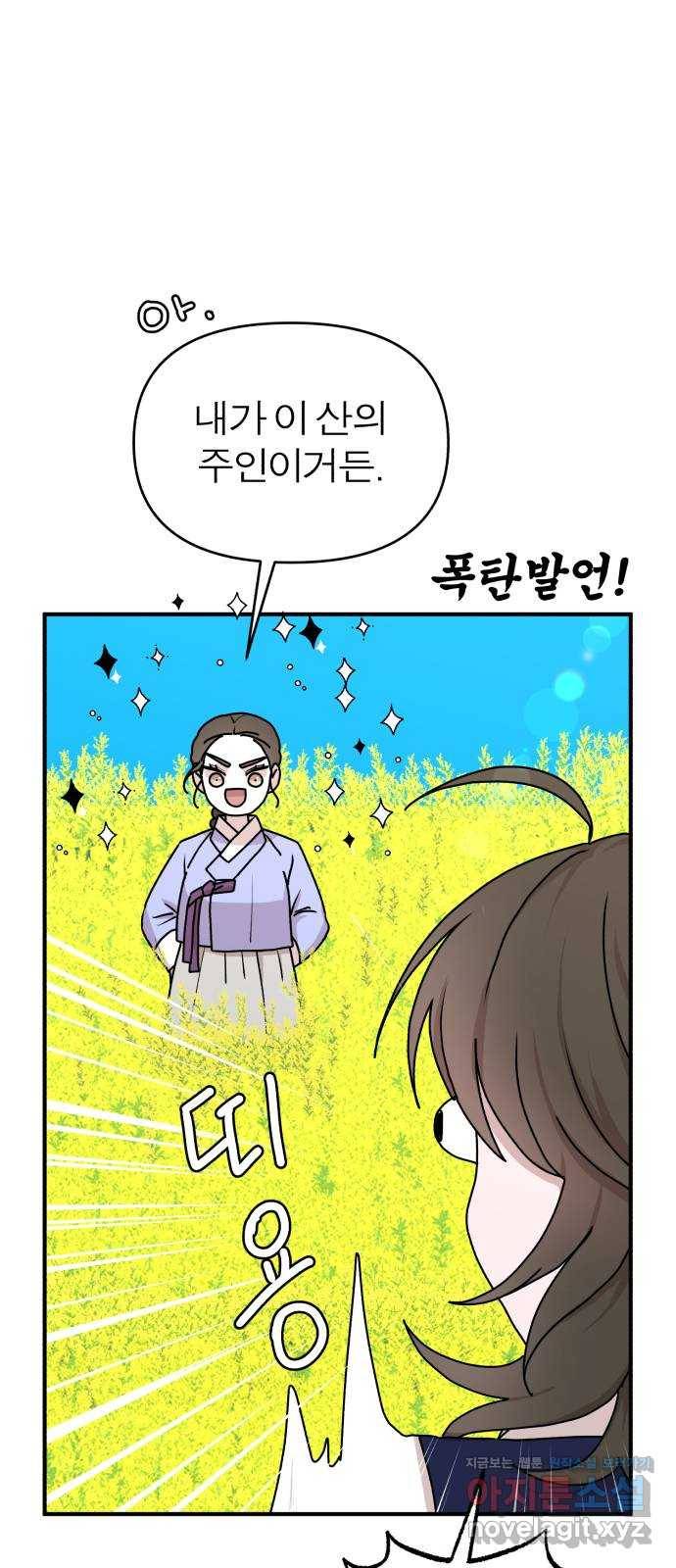 여우애담 17화 37