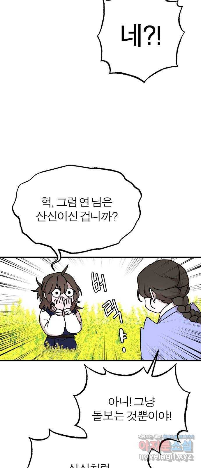 여우애담 17화 38