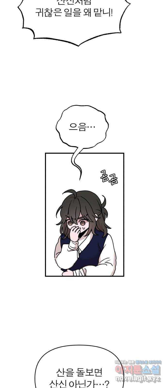 여우애담 17화 39