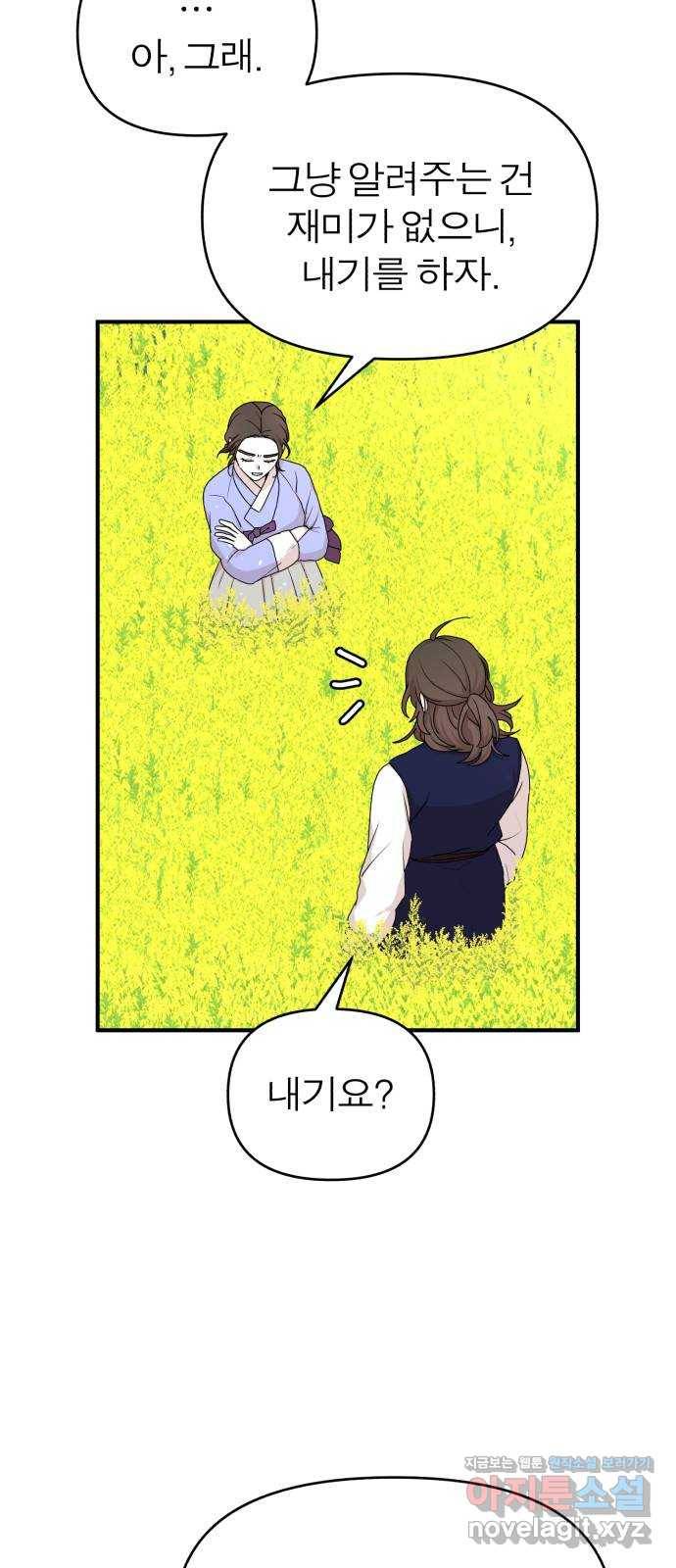 여우애담 17화 41
