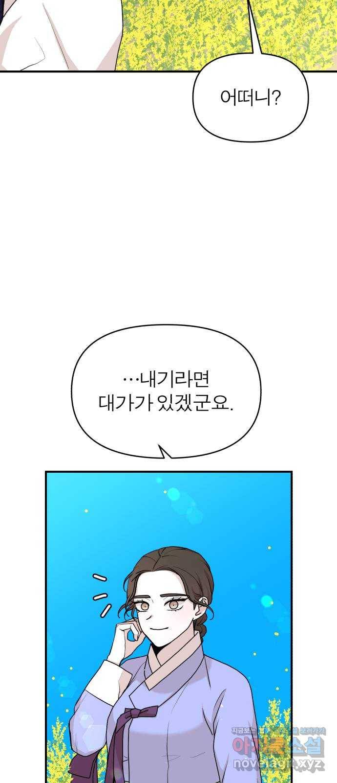 여우애담 17화 43