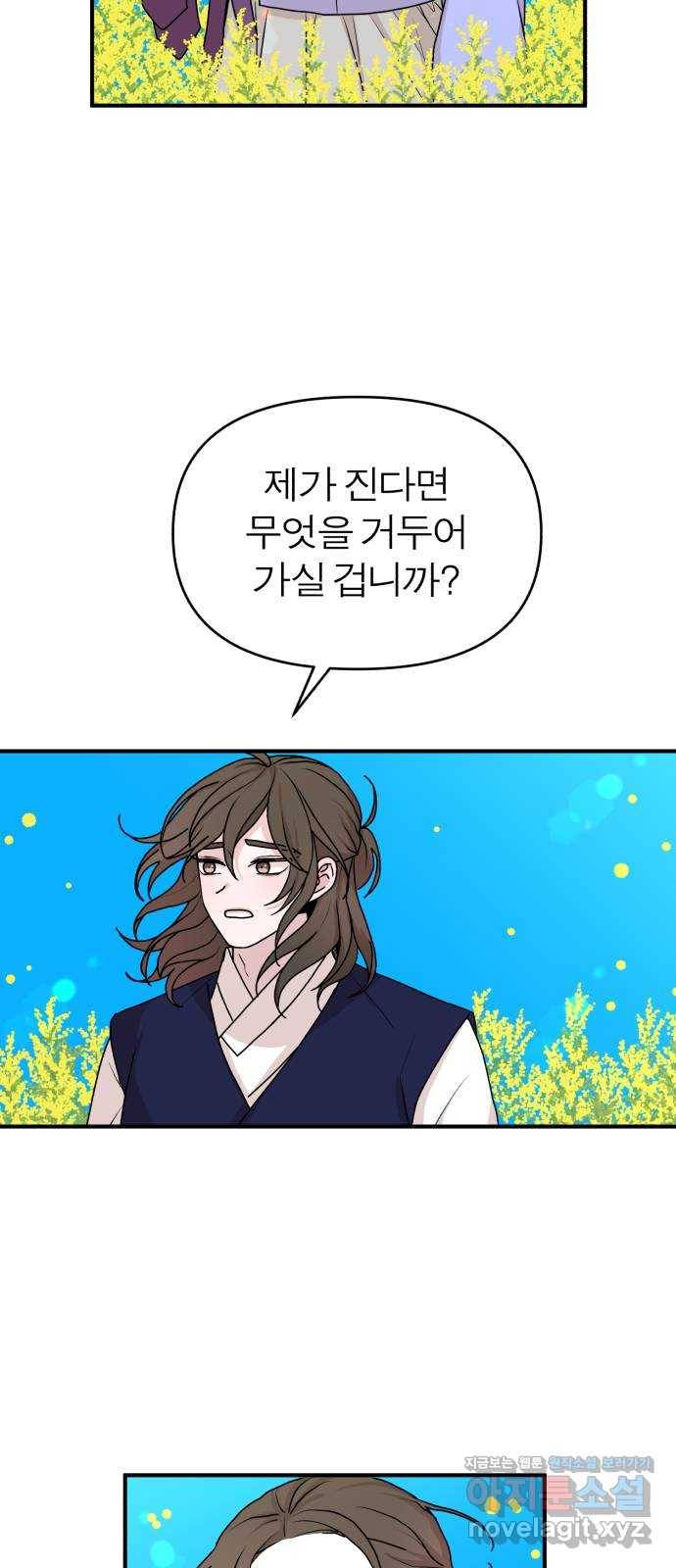 여우애담 17화 44