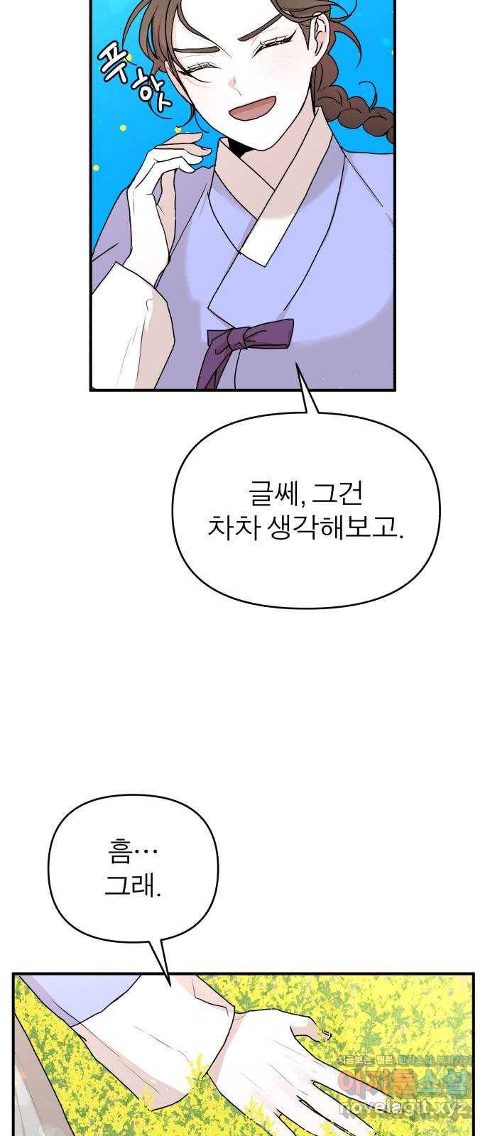 여우애담 17화 45