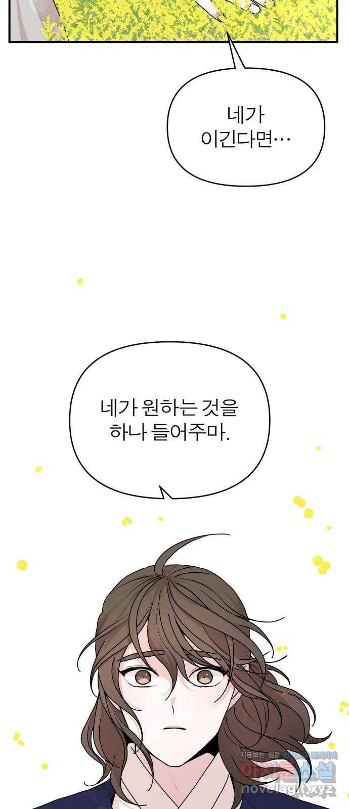 여우애담 17화 46