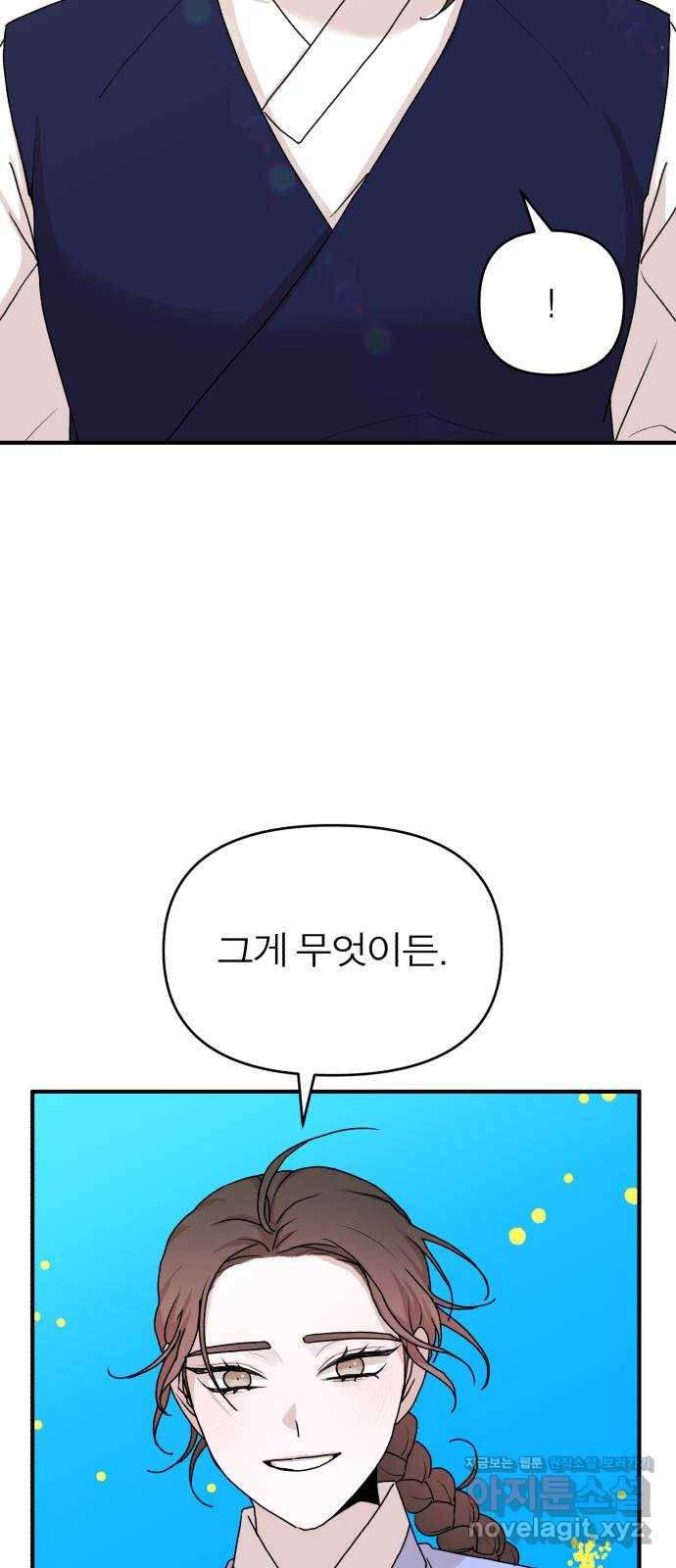 여우애담 17화 47