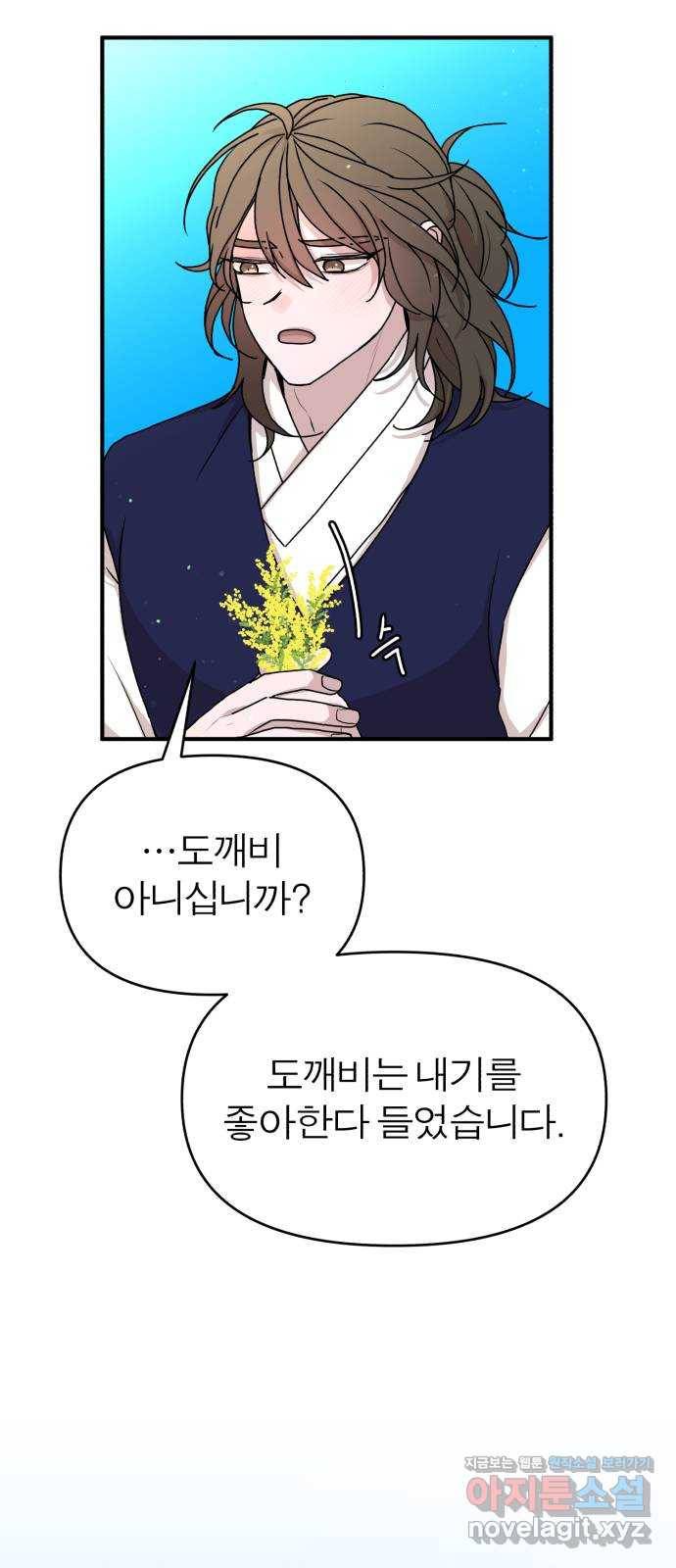 여우애담 17화 49