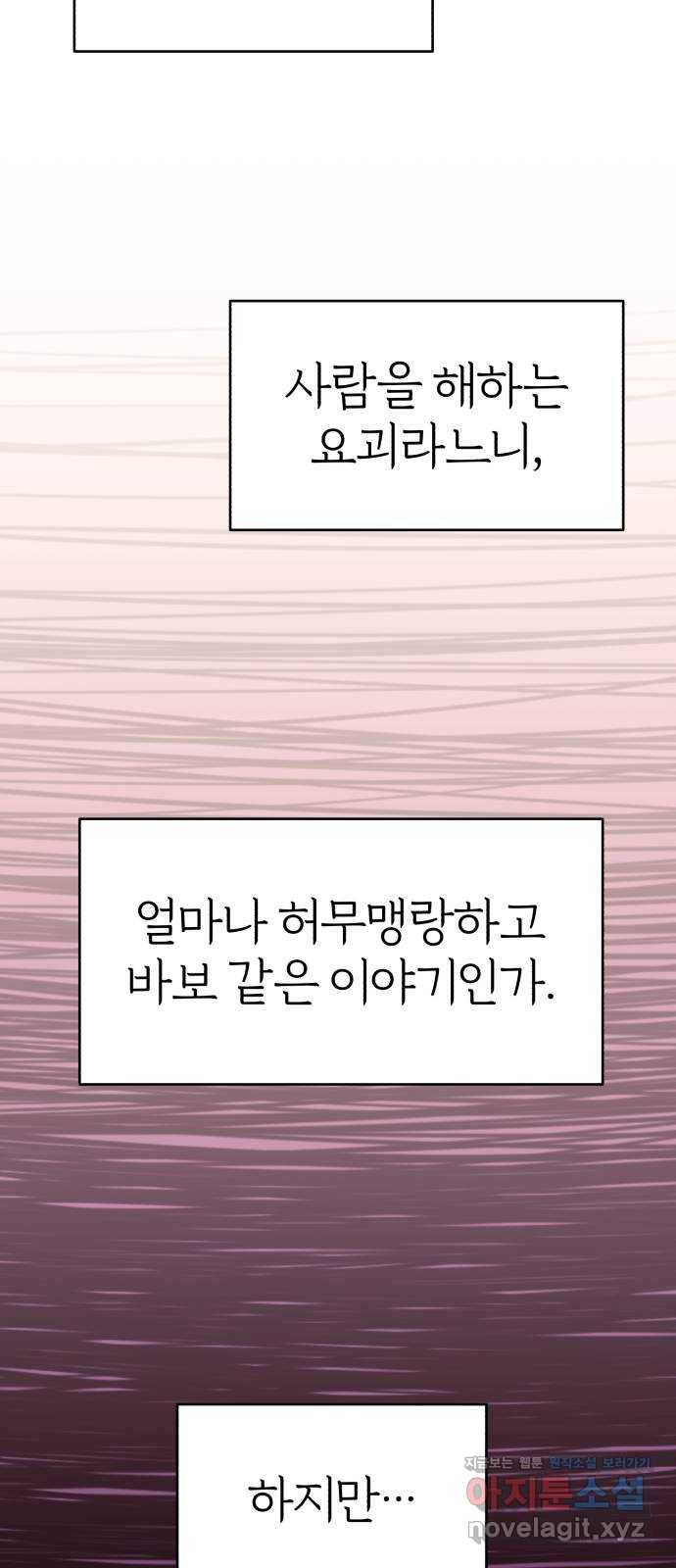 여우애담 17화 53