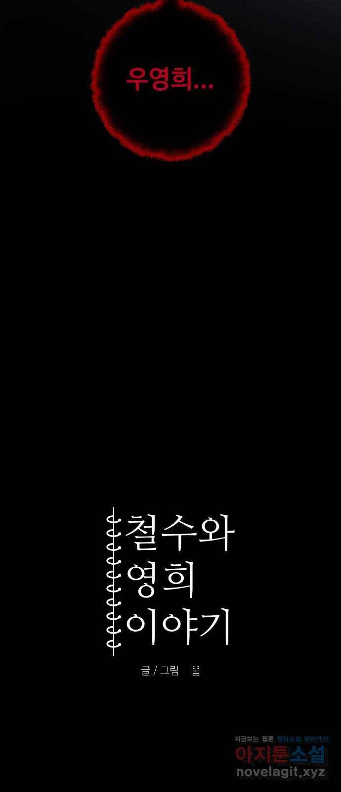 철수와 영희 이야기 14화 5