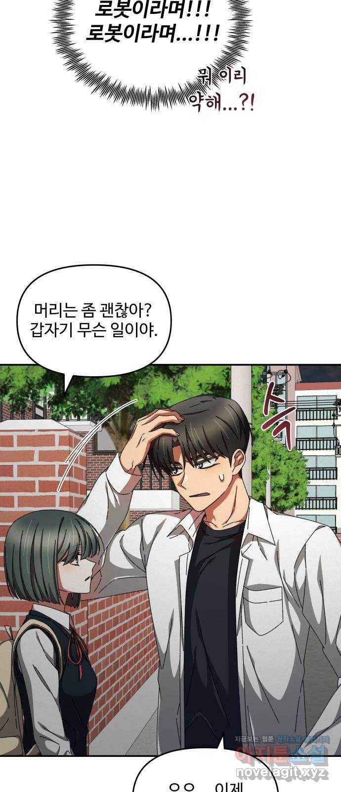 철수와 영희 이야기 14화 14