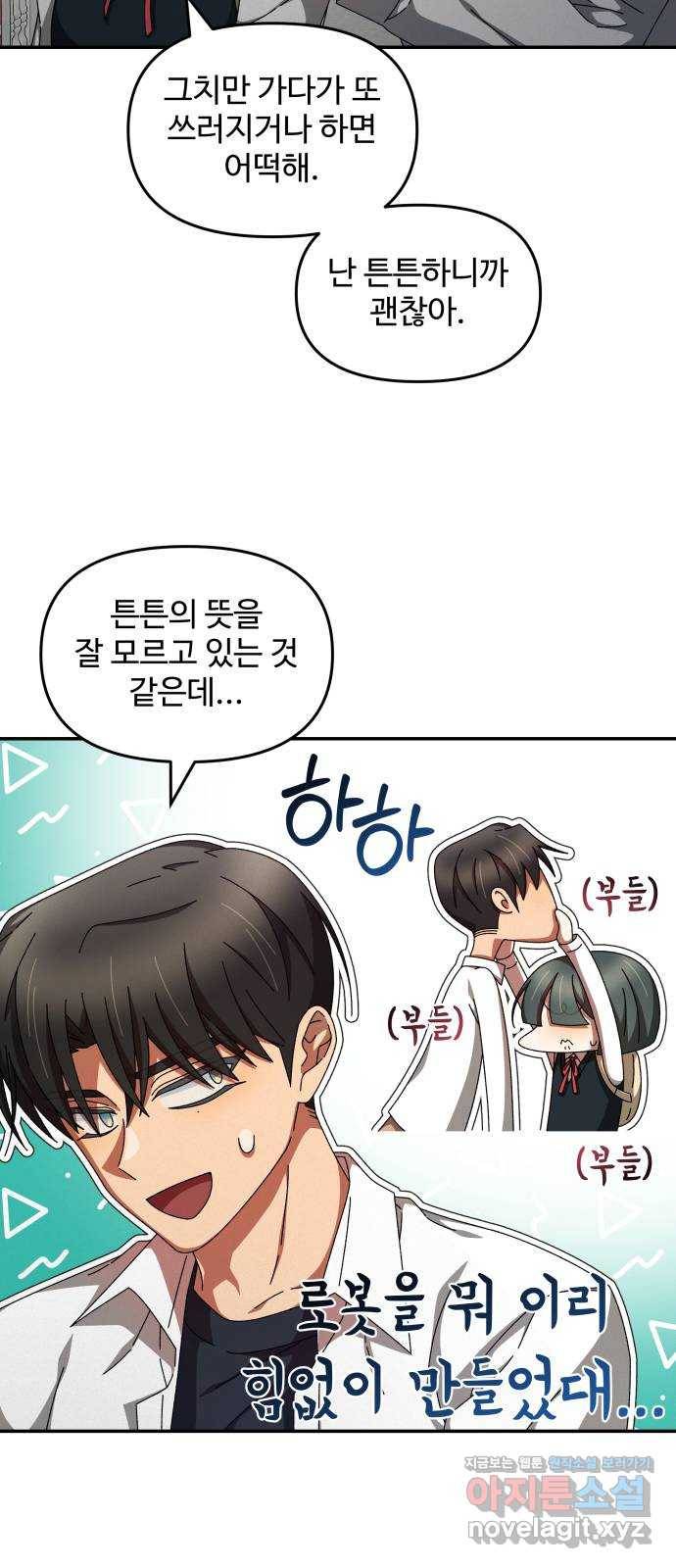 철수와 영희 이야기 14화 19