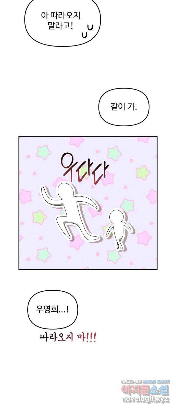 철수와 영희 이야기 14화 21