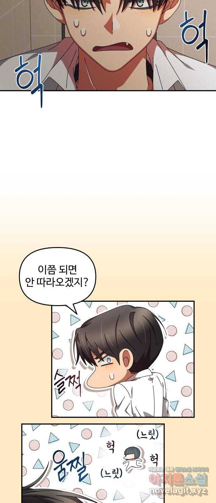 철수와 영희 이야기 14화 23