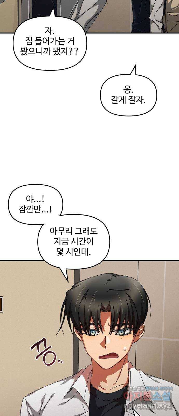 철수와 영희 이야기 14화 25