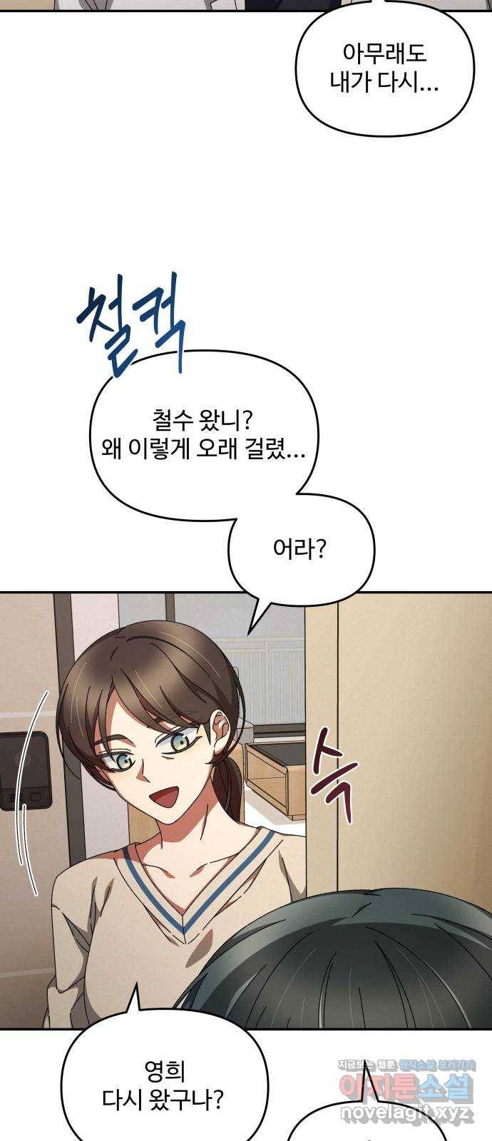 철수와 영희 이야기 14화 26