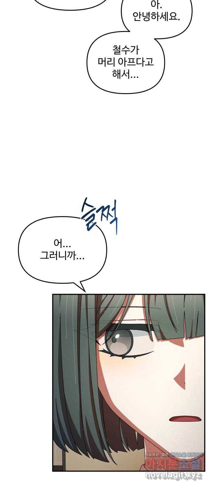 철수와 영희 이야기 14화 27