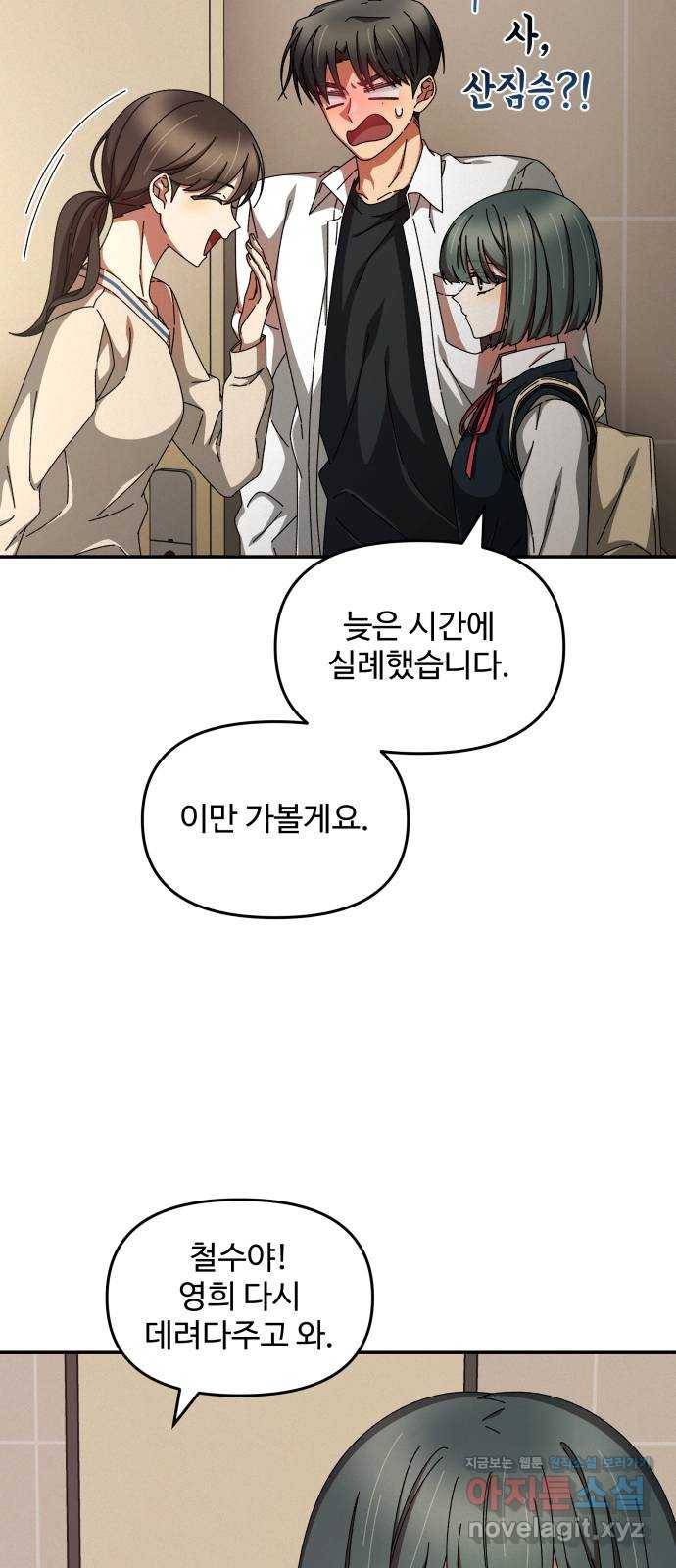 철수와 영희 이야기 14화 29