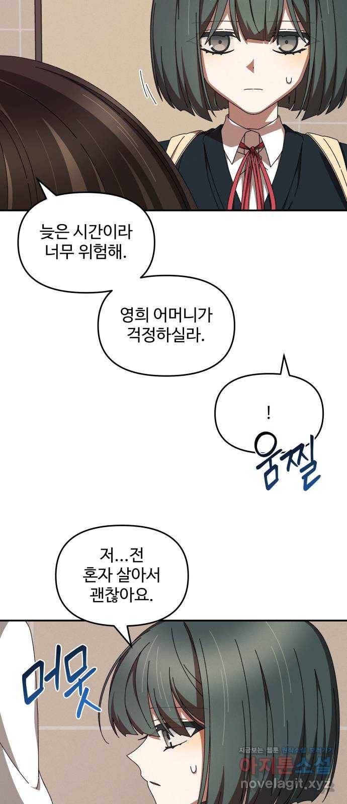 철수와 영희 이야기 14화 30