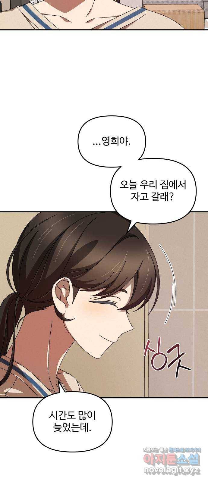 철수와 영희 이야기 14화 32
