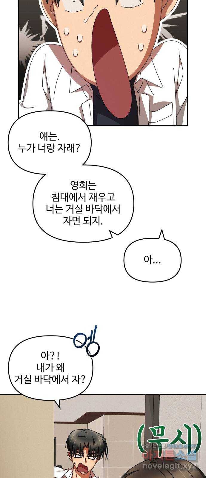 철수와 영희 이야기 14화 34