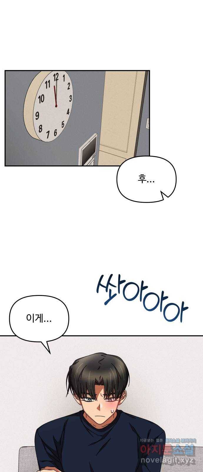 철수와 영희 이야기 14화 36