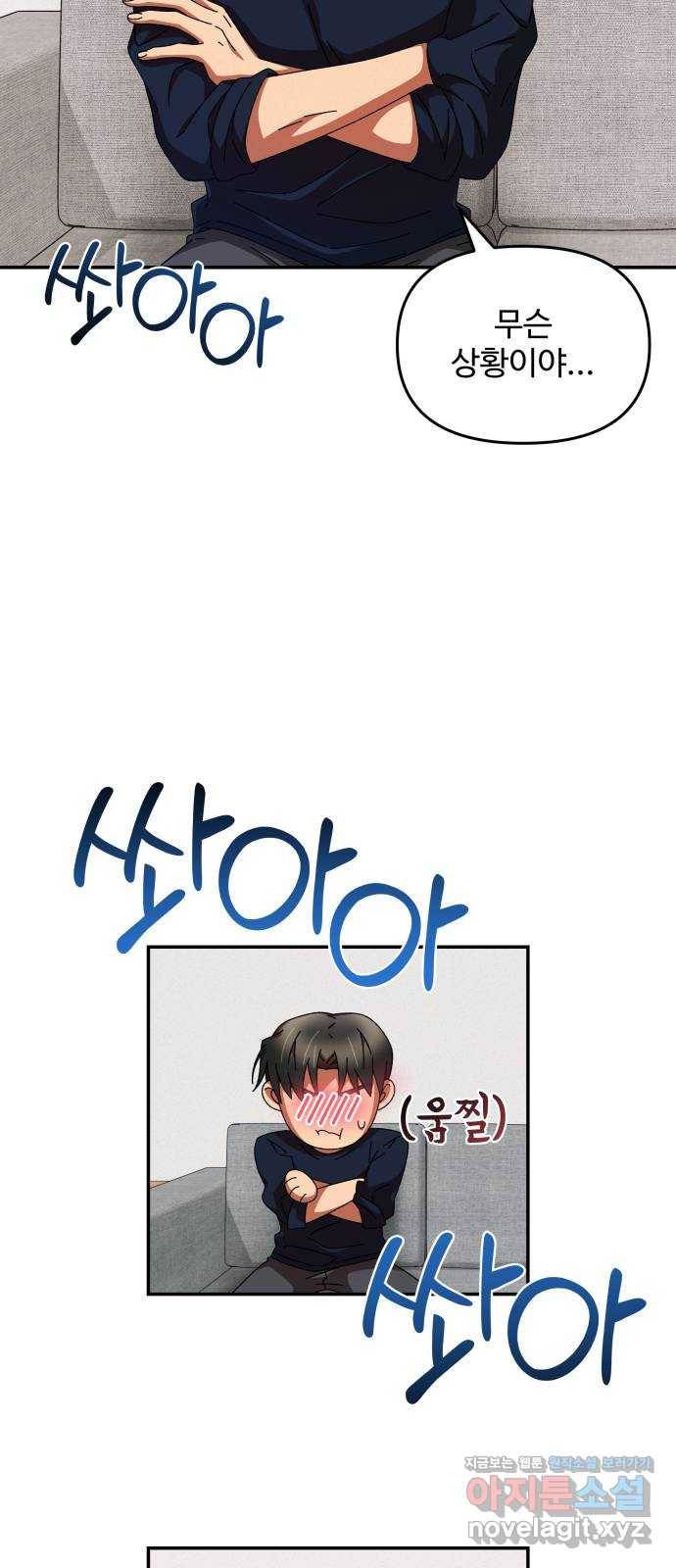 철수와 영희 이야기 14화 37