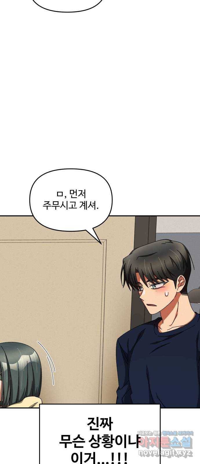 철수와 영희 이야기 14화 42