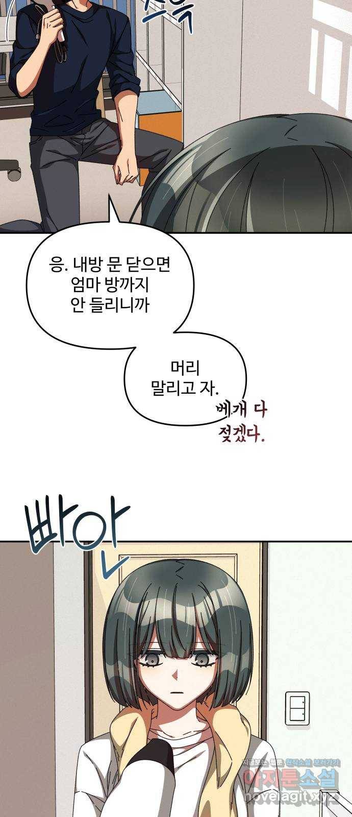 철수와 영희 이야기 14화 45