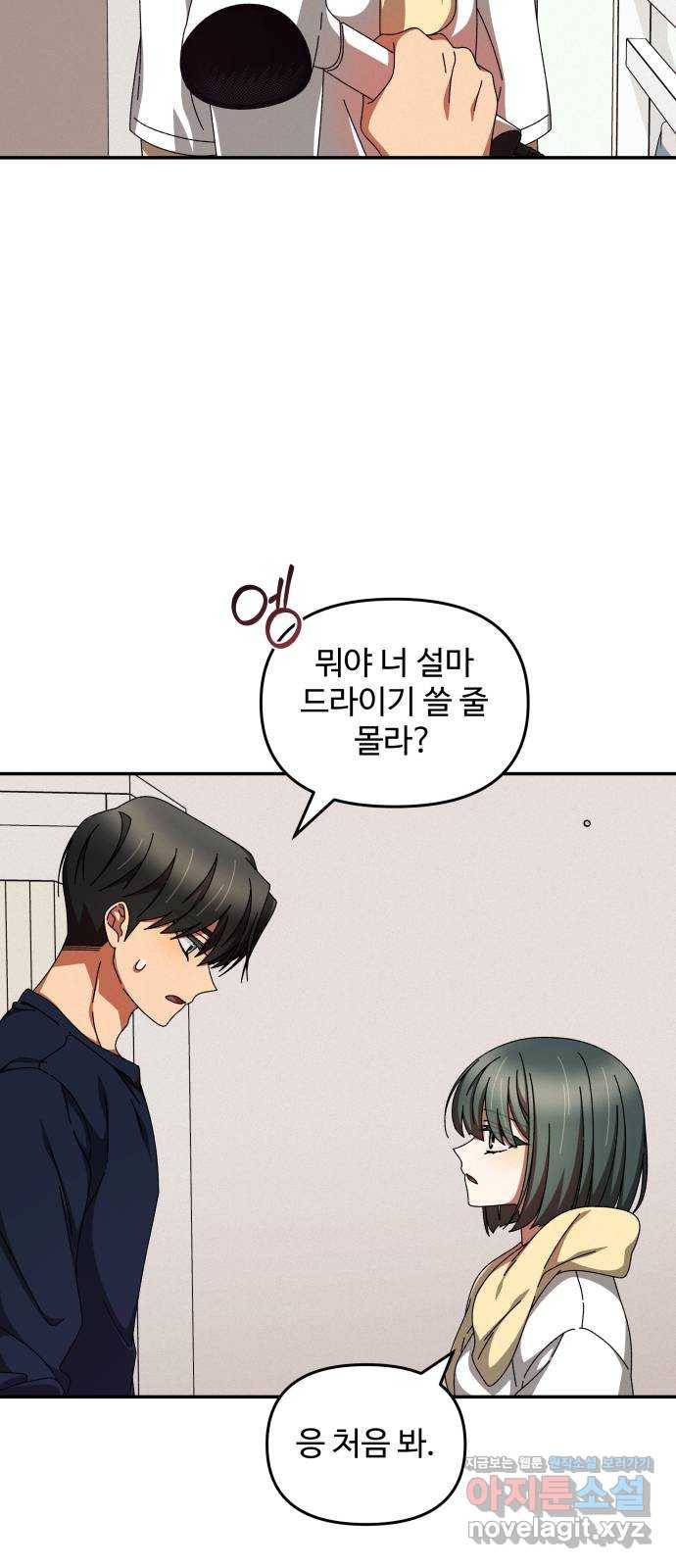 철수와 영희 이야기 14화 46