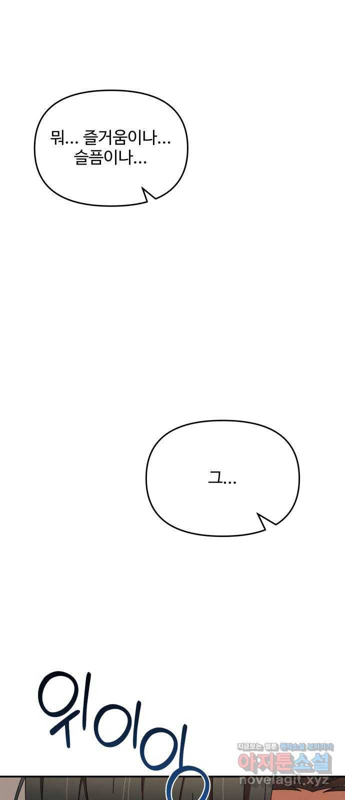 철수와 영희 이야기 14화 53
