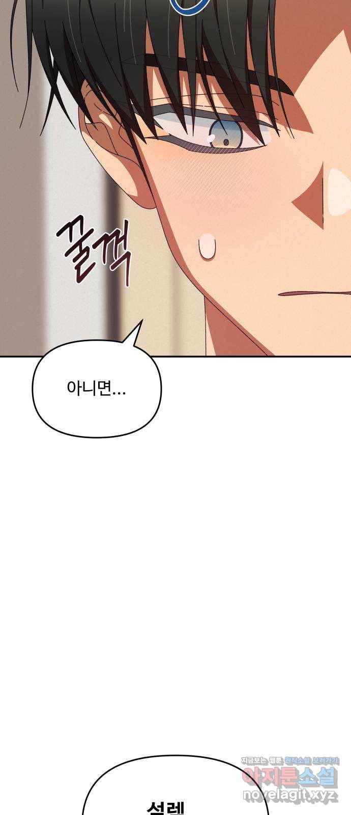 철수와 영희 이야기 14화 54