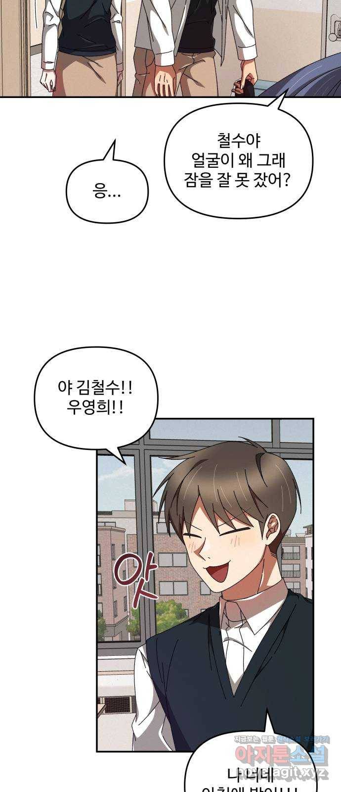 철수와 영희 이야기 14화 60