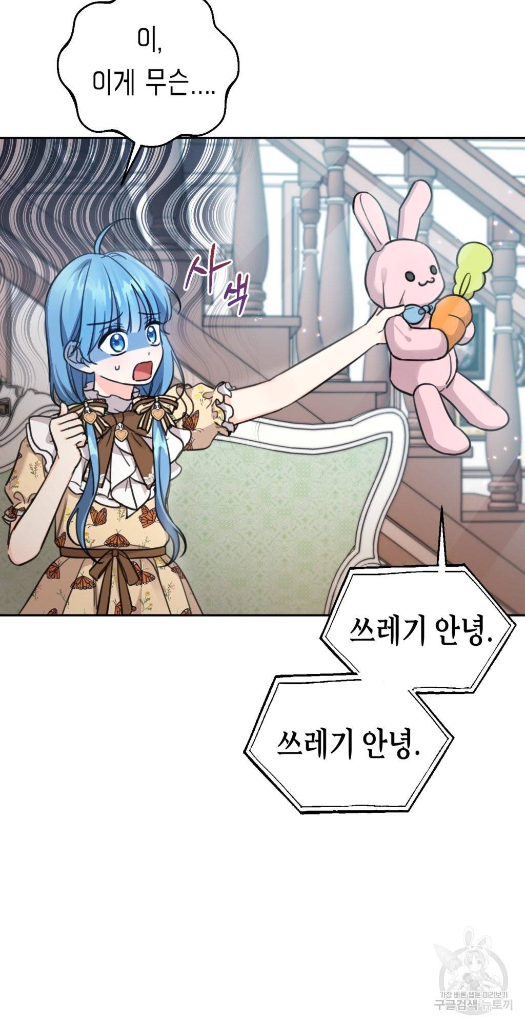 여주에게 버려진 악당을 구하는 방법 45화 2