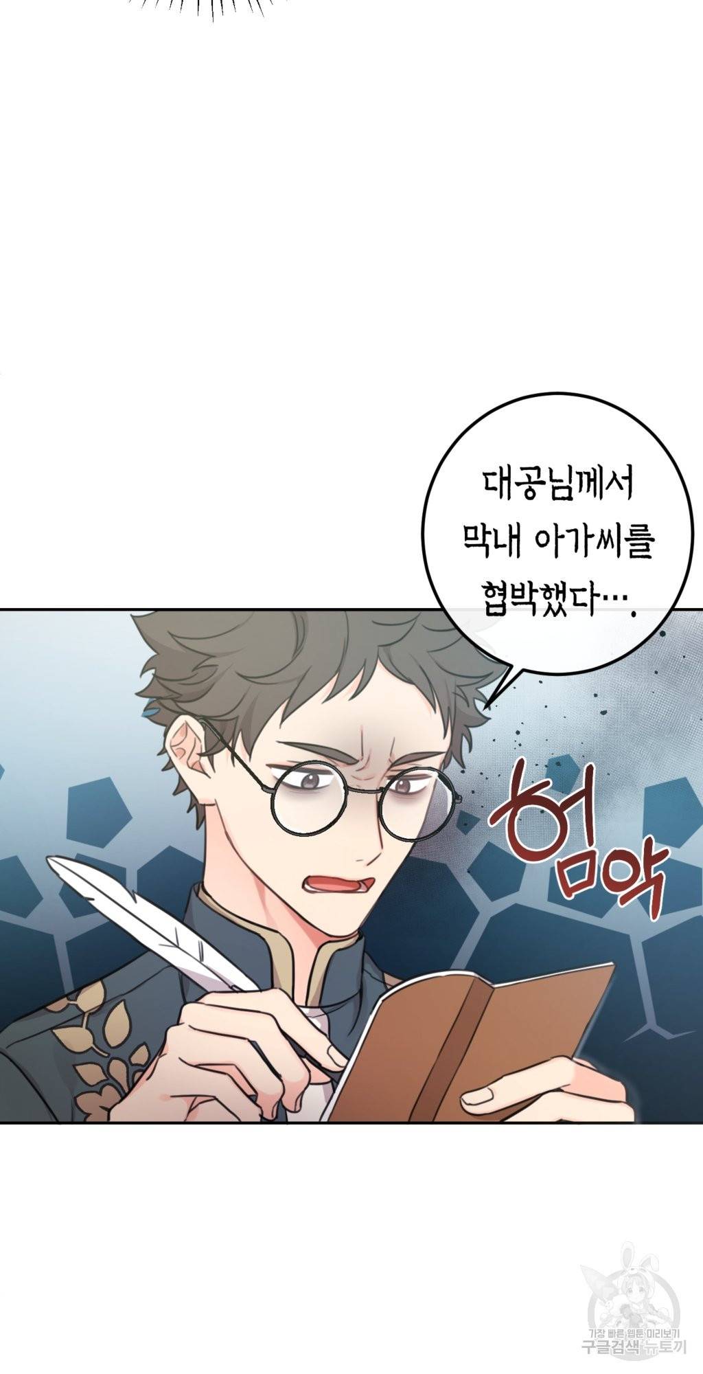여주에게 버려진 악당을 구하는 방법 45화 8