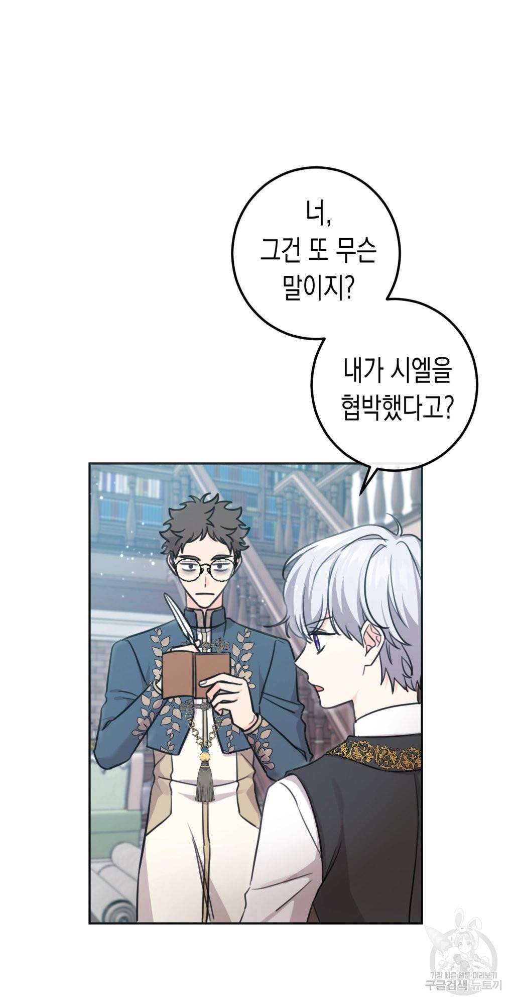 여주에게 버려진 악당을 구하는 방법 45화 9