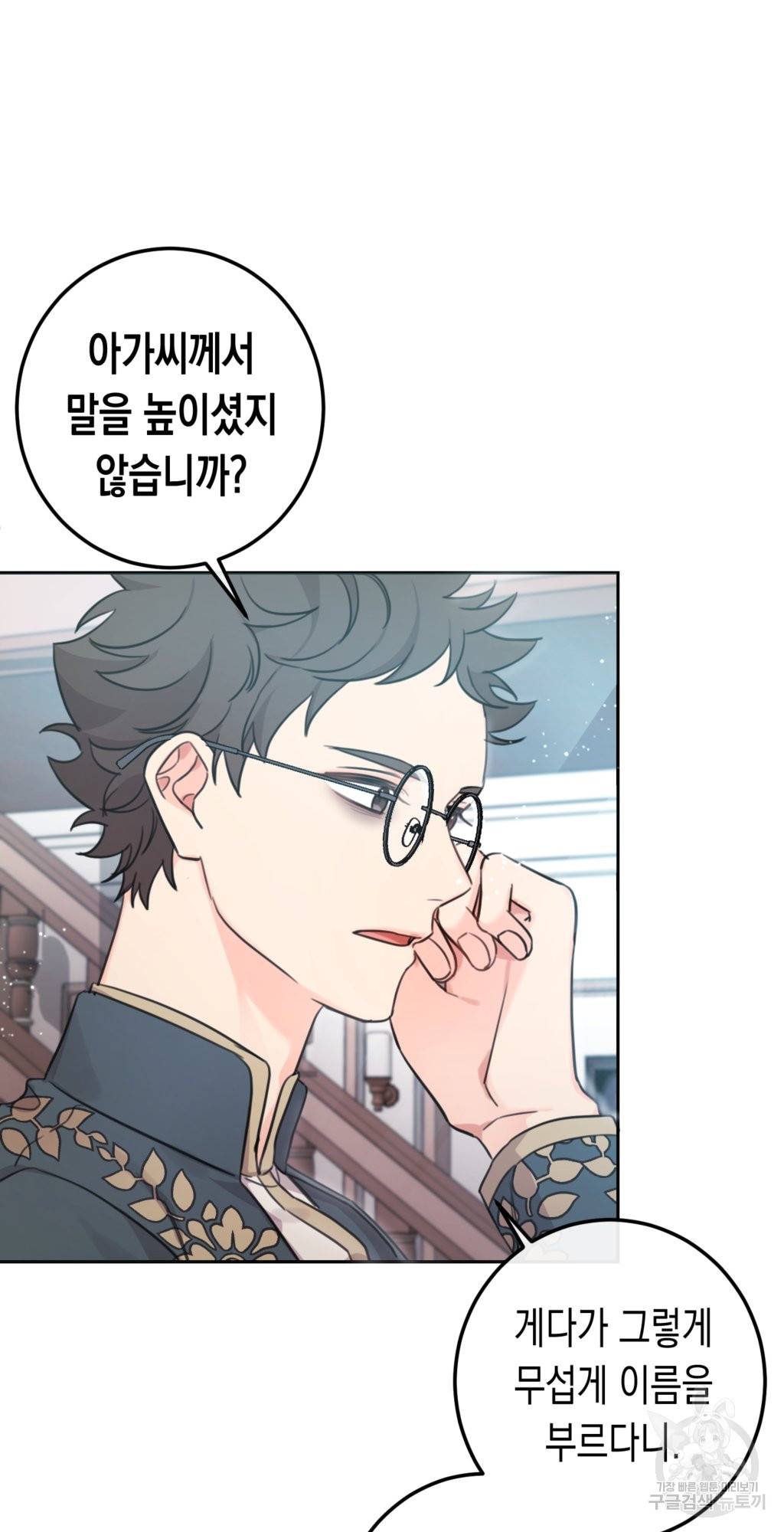 여주에게 버려진 악당을 구하는 방법 45화 10