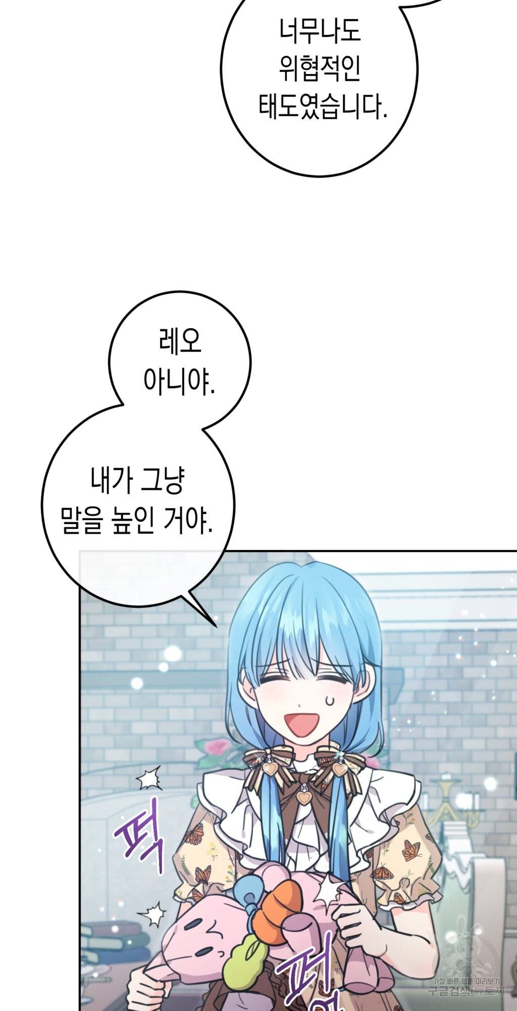 여주에게 버려진 악당을 구하는 방법 45화 11