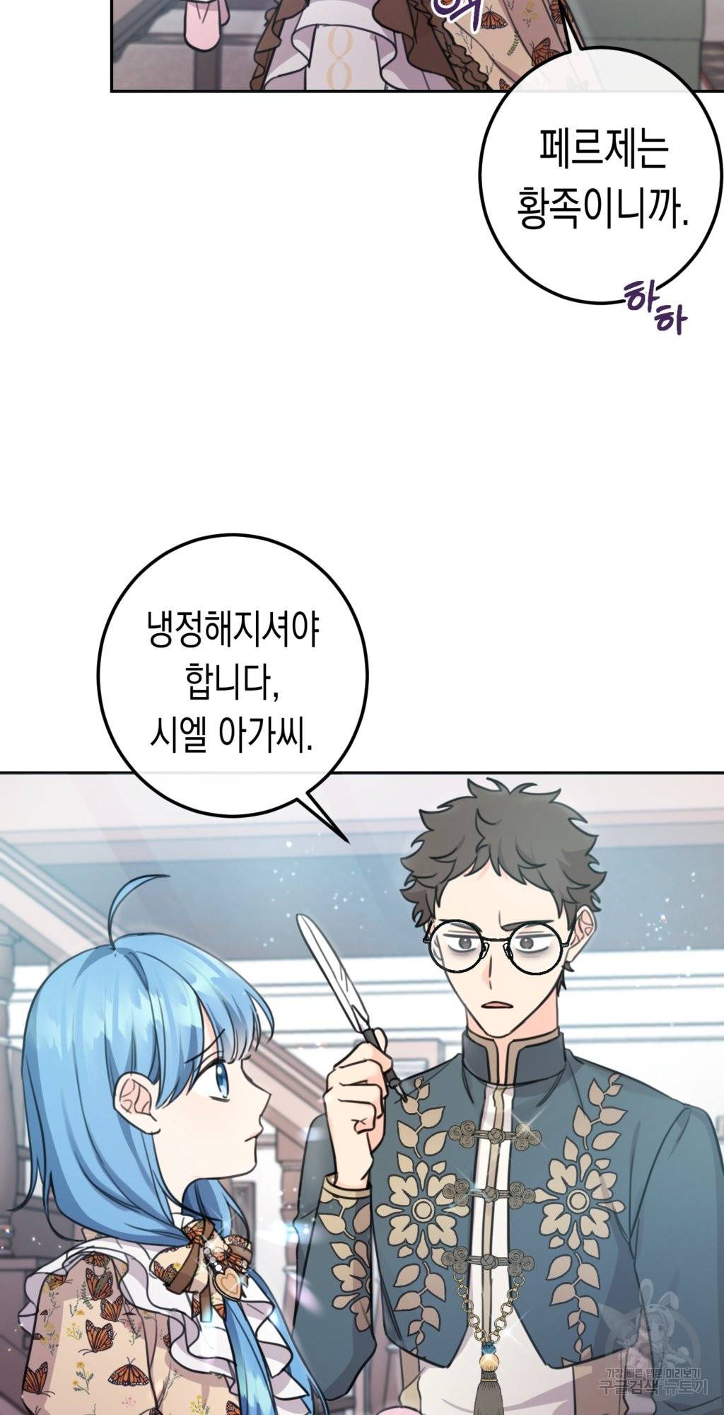 여주에게 버려진 악당을 구하는 방법 45화 12