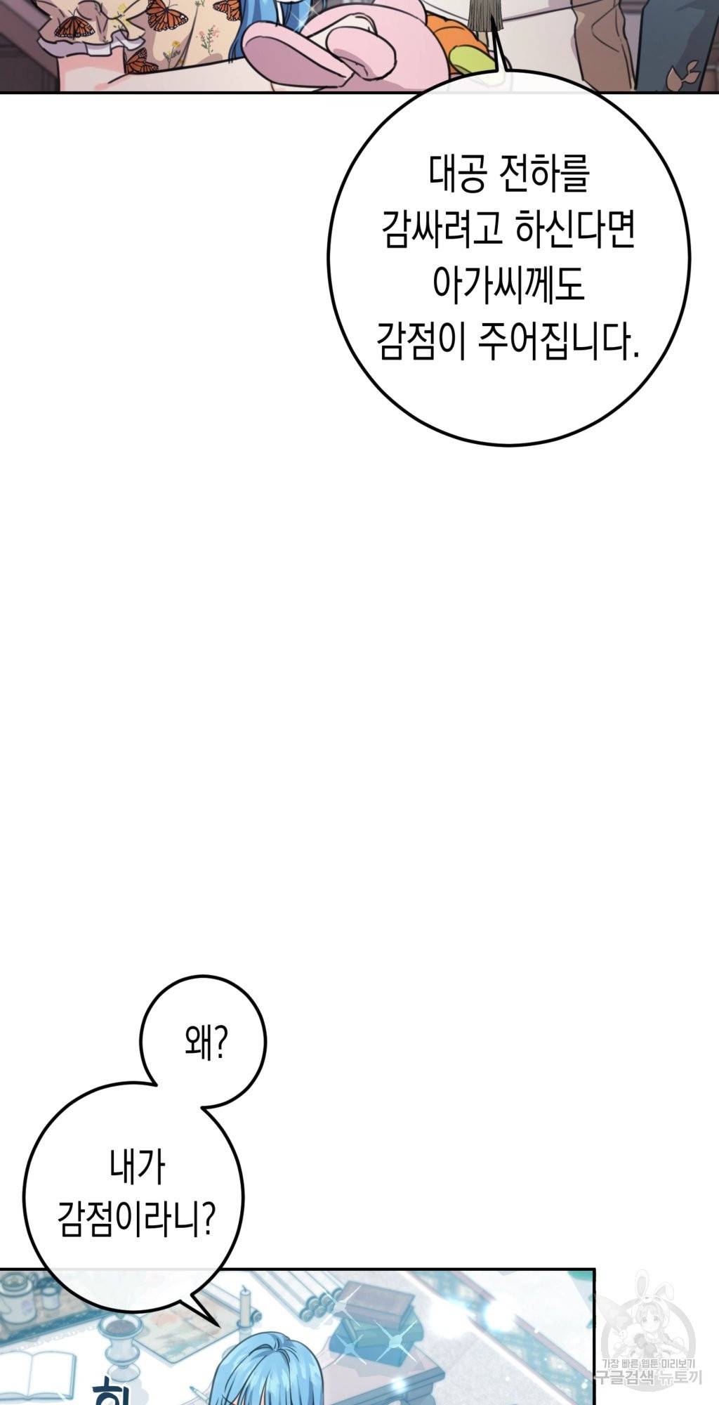 여주에게 버려진 악당을 구하는 방법 45화 13