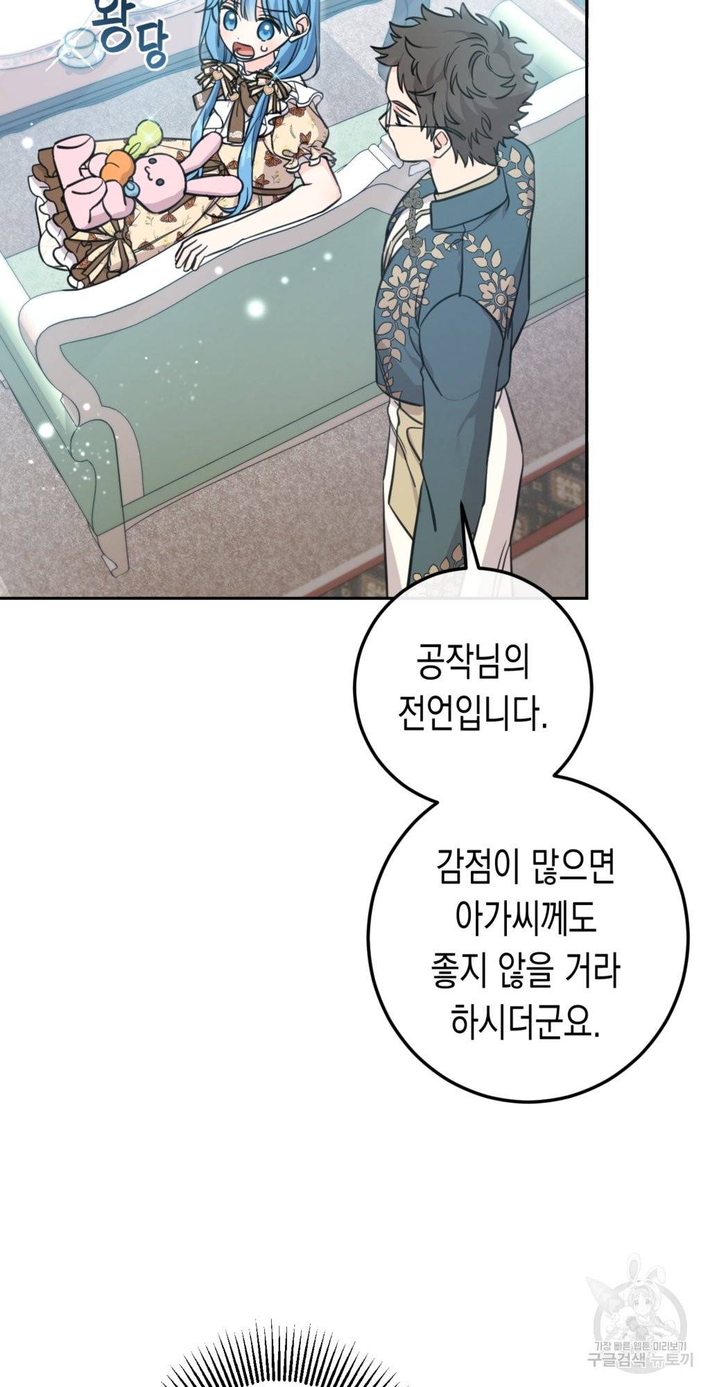여주에게 버려진 악당을 구하는 방법 45화 14