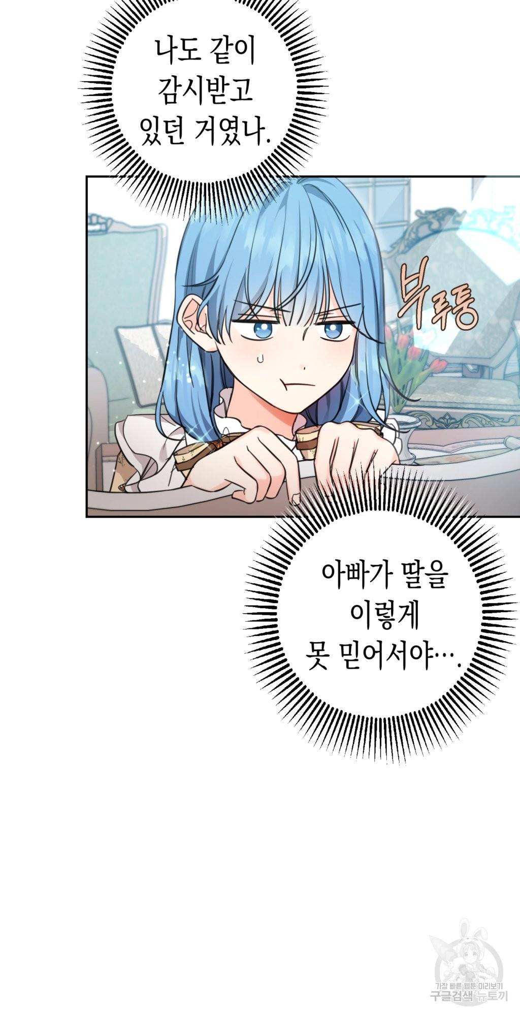 여주에게 버려진 악당을 구하는 방법 45화 15