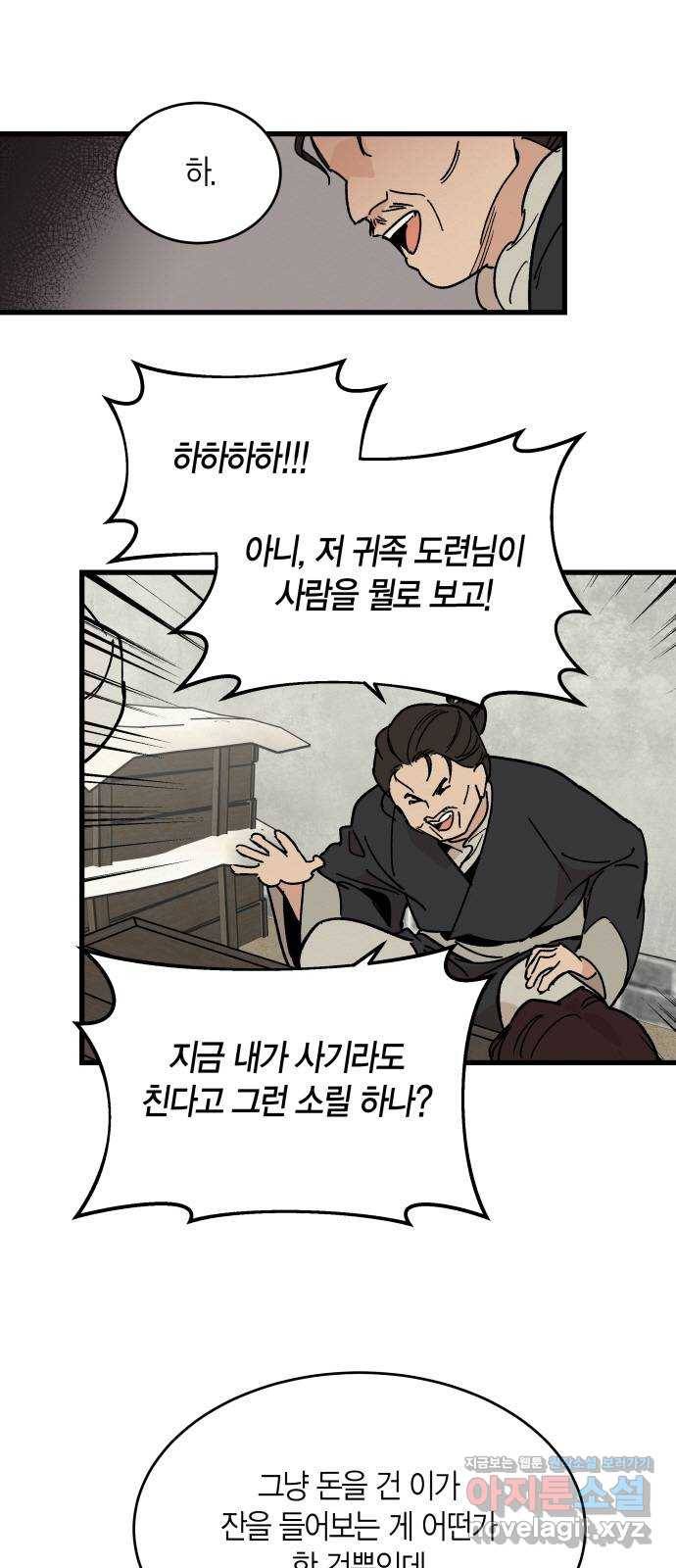 후궁 스캔들 26화 2