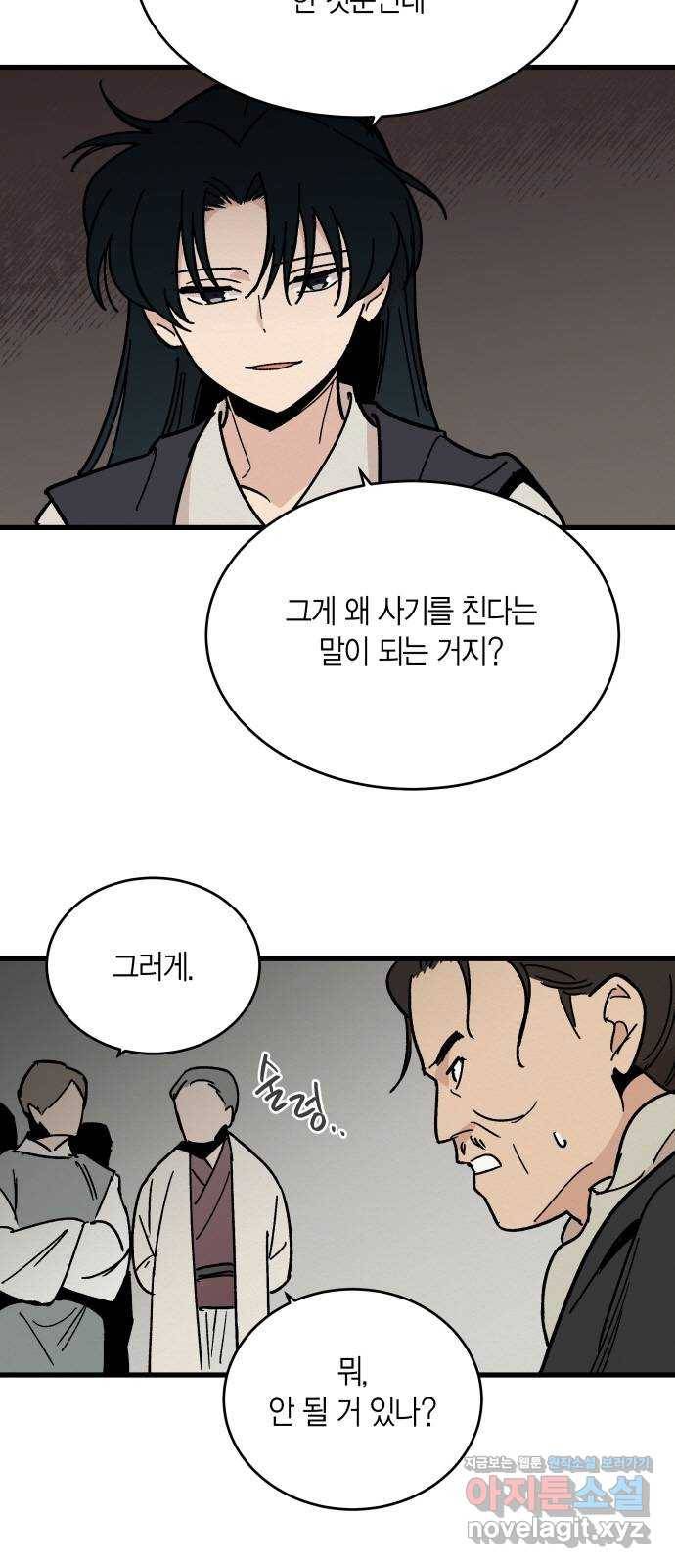후궁 스캔들 26화 3