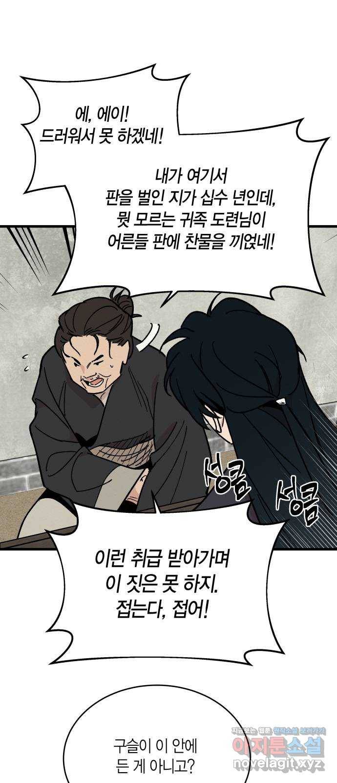 후궁 스캔들 26화 4