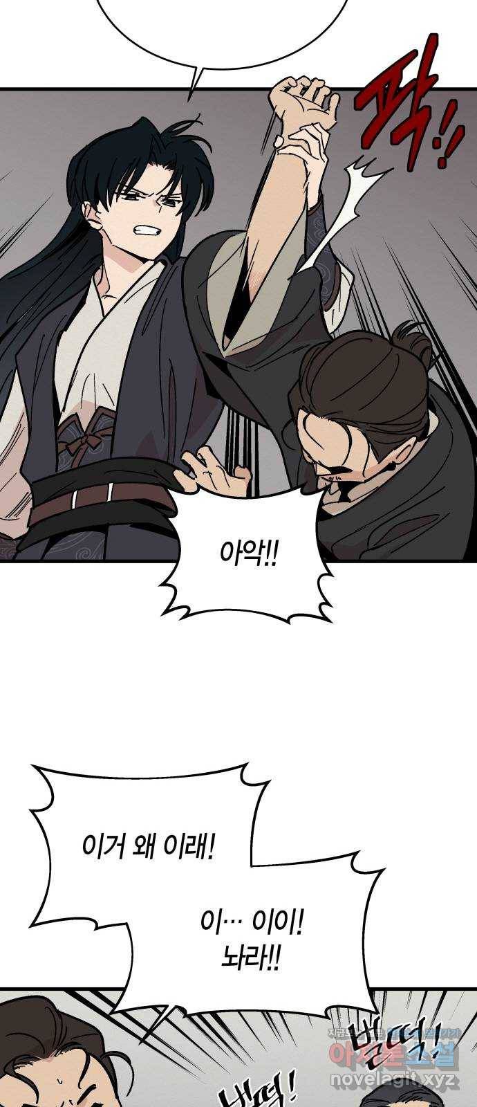 후궁 스캔들 26화 5