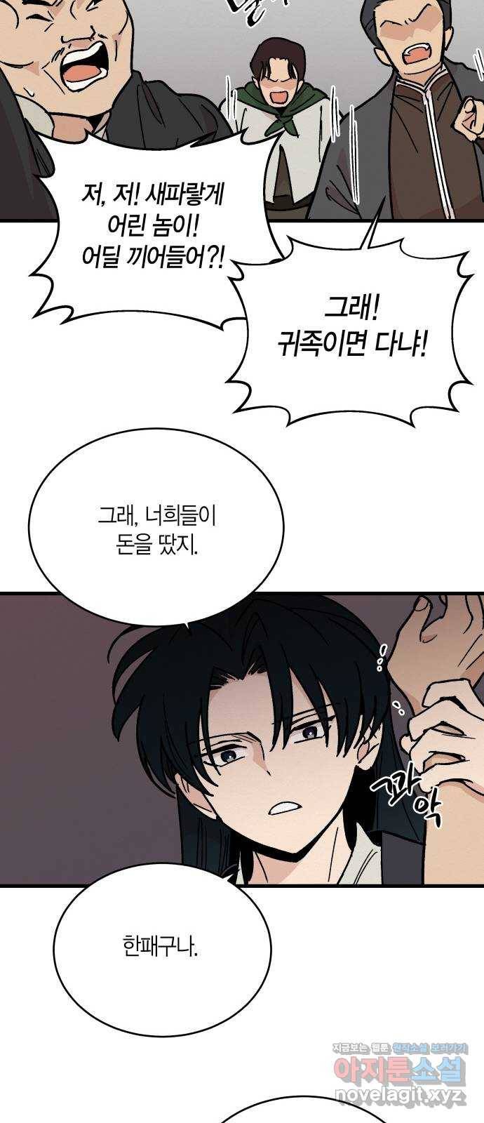 후궁 스캔들 26화 6