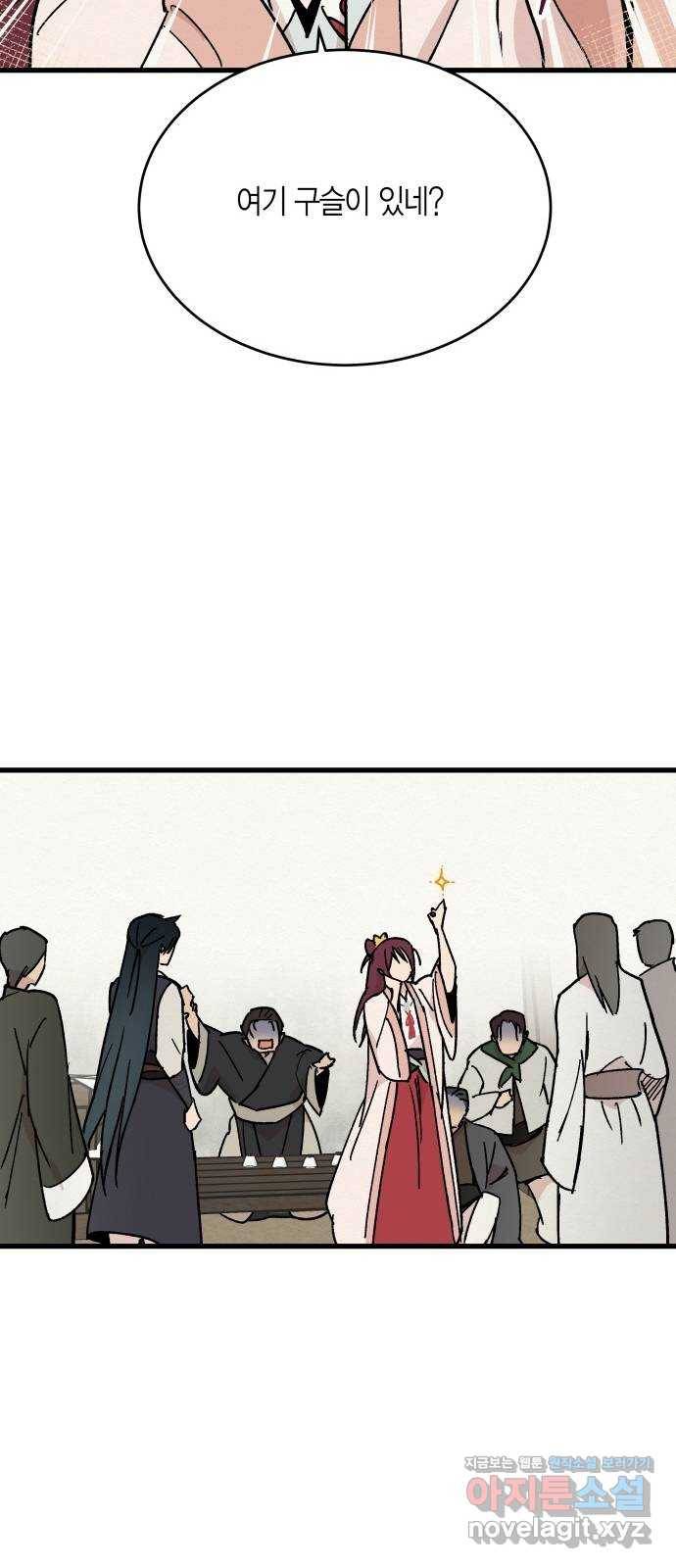 후궁 스캔들 26화 8