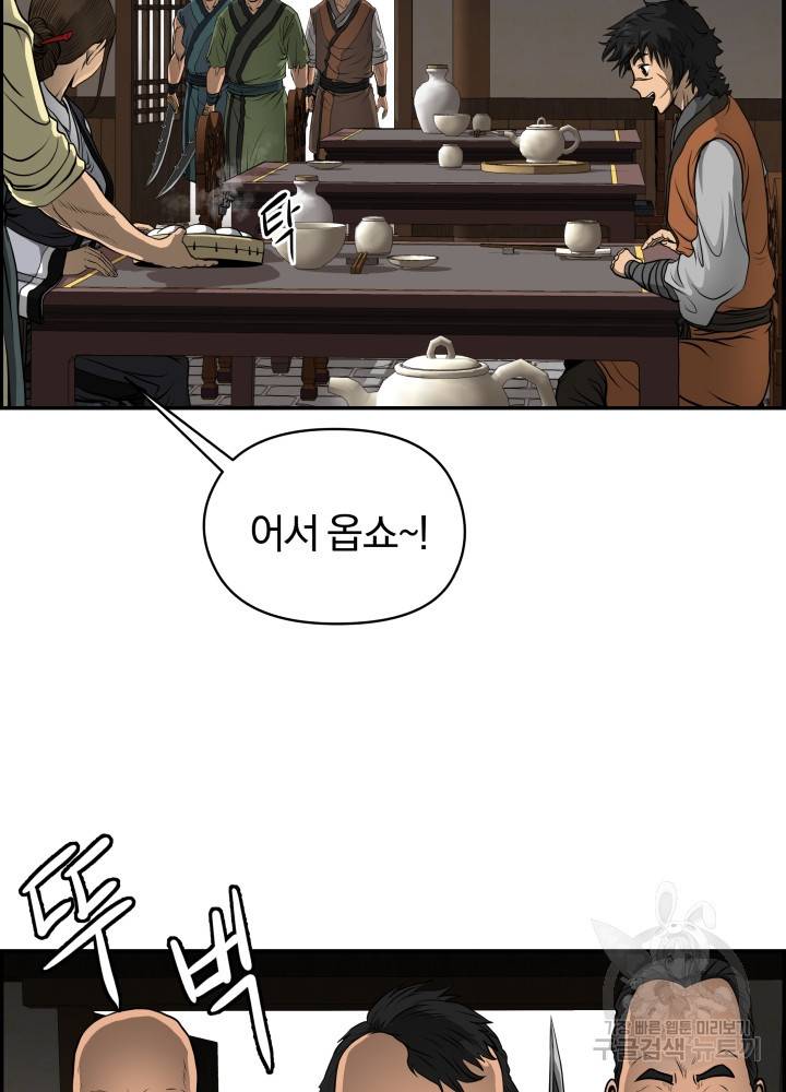 풍뢰도 5화 5