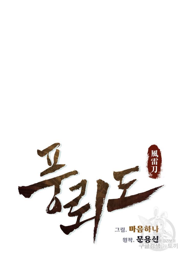 풍뢰도 5화 8