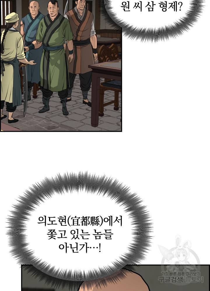 풍뢰도 5화 10